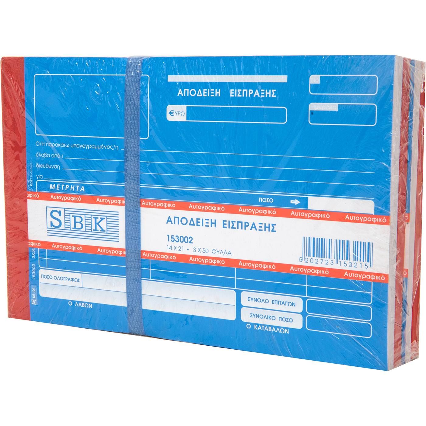 Απόδειξη είσπραξης μετρητών 3x50φύλλα 5τεμ. - floating thumbnail