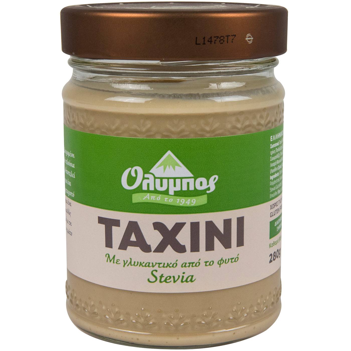 Ταχίνι ΑΦΟΙ ΠΑΠΑΓΙΑΝΝΗ Όλυμπος με στέβια (280g) - floating thumbnail