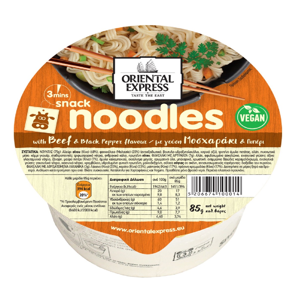 Pot Noodles ORIENTAL EXPRESS με μοσχάρι και πιπεριές (85g) - floating thumbnail