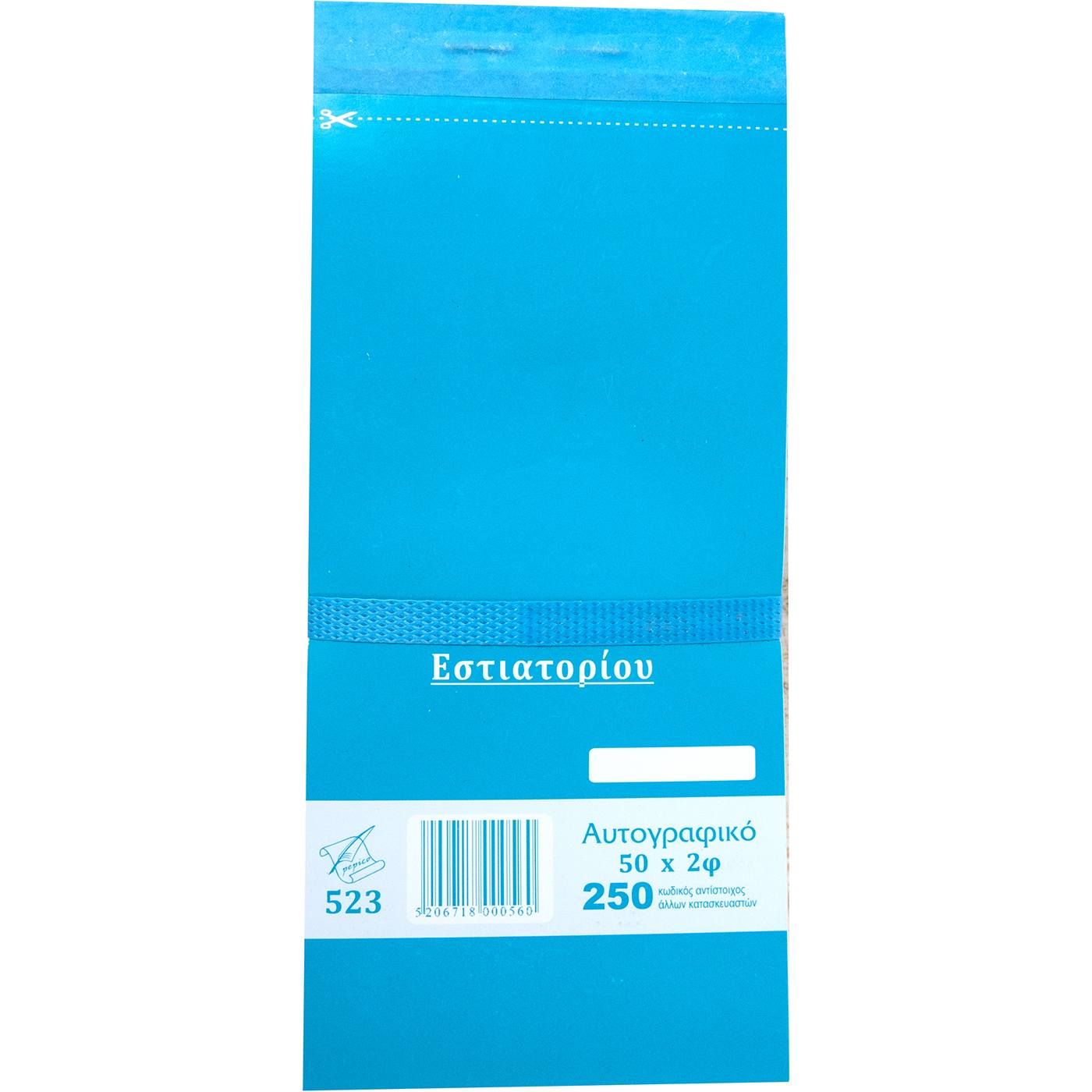 Δελτίο παραγγελιών εστιατορίου 2x50φύλλα 10τεμ. - floating thumbnail