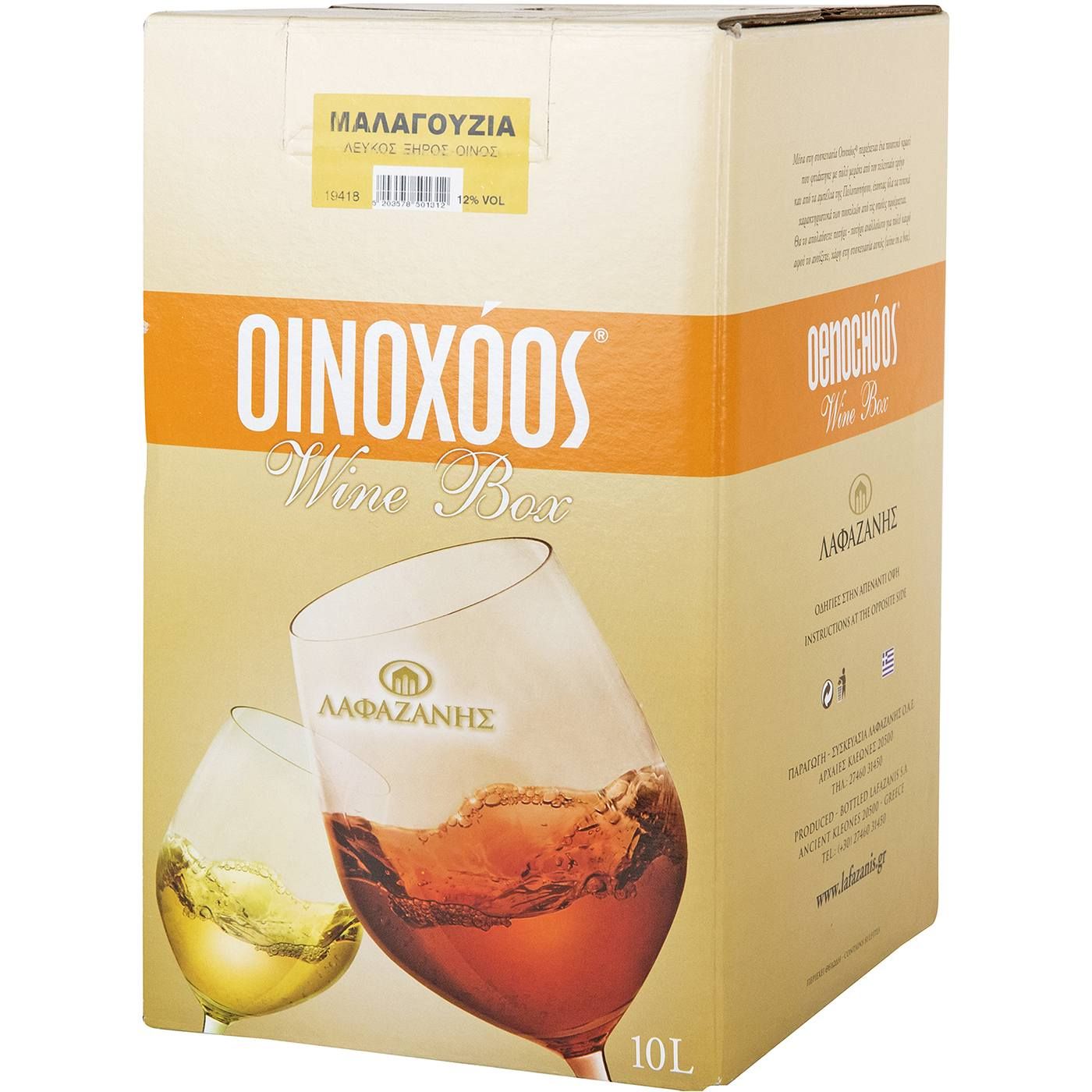 Οίνος λευκός ΟΙΝΟΧΟΟΣ ΜΑΛΑΓΟΥΖΙΑ ξηρός (10lt) - floating thumbnail