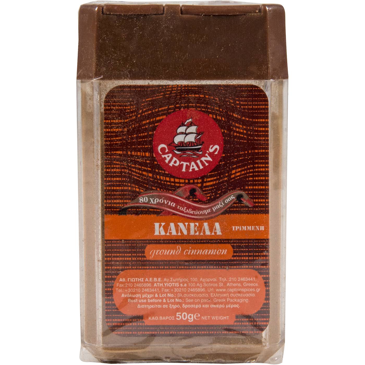 Κανέλα CAPTAIN'S τριμμένη (50g) - floating thumbnail