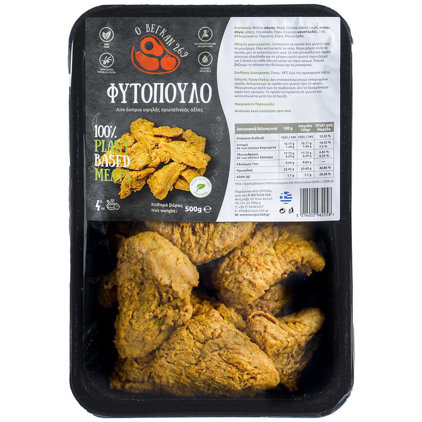 OVEGAN φυτόπουλο υποκατάστατο κοτόπουλου κατεψυγμένο 500g - floating thumbnail