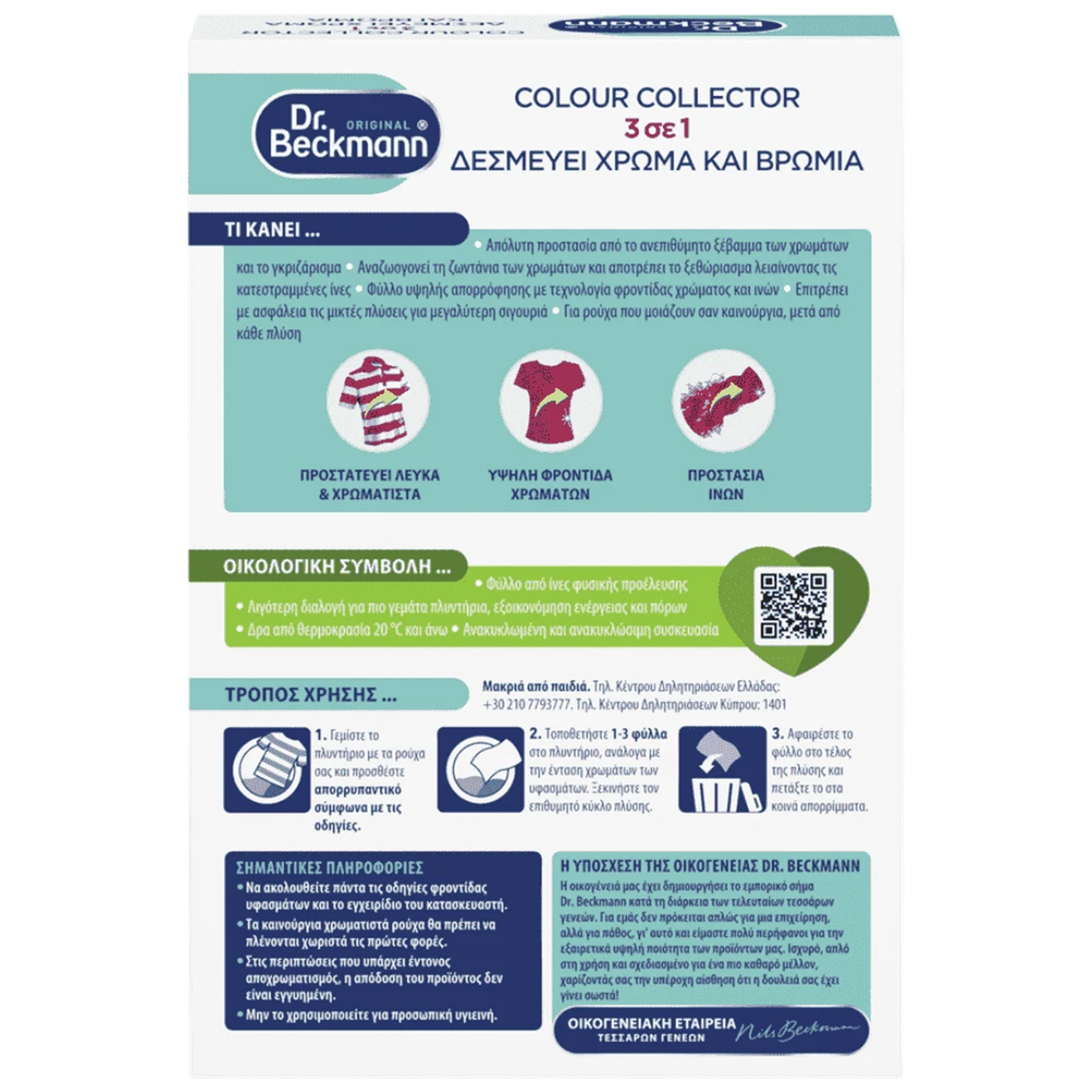 DR BECKMANN χρωμοπαγίδα 20τεμ. - floating thumbnail