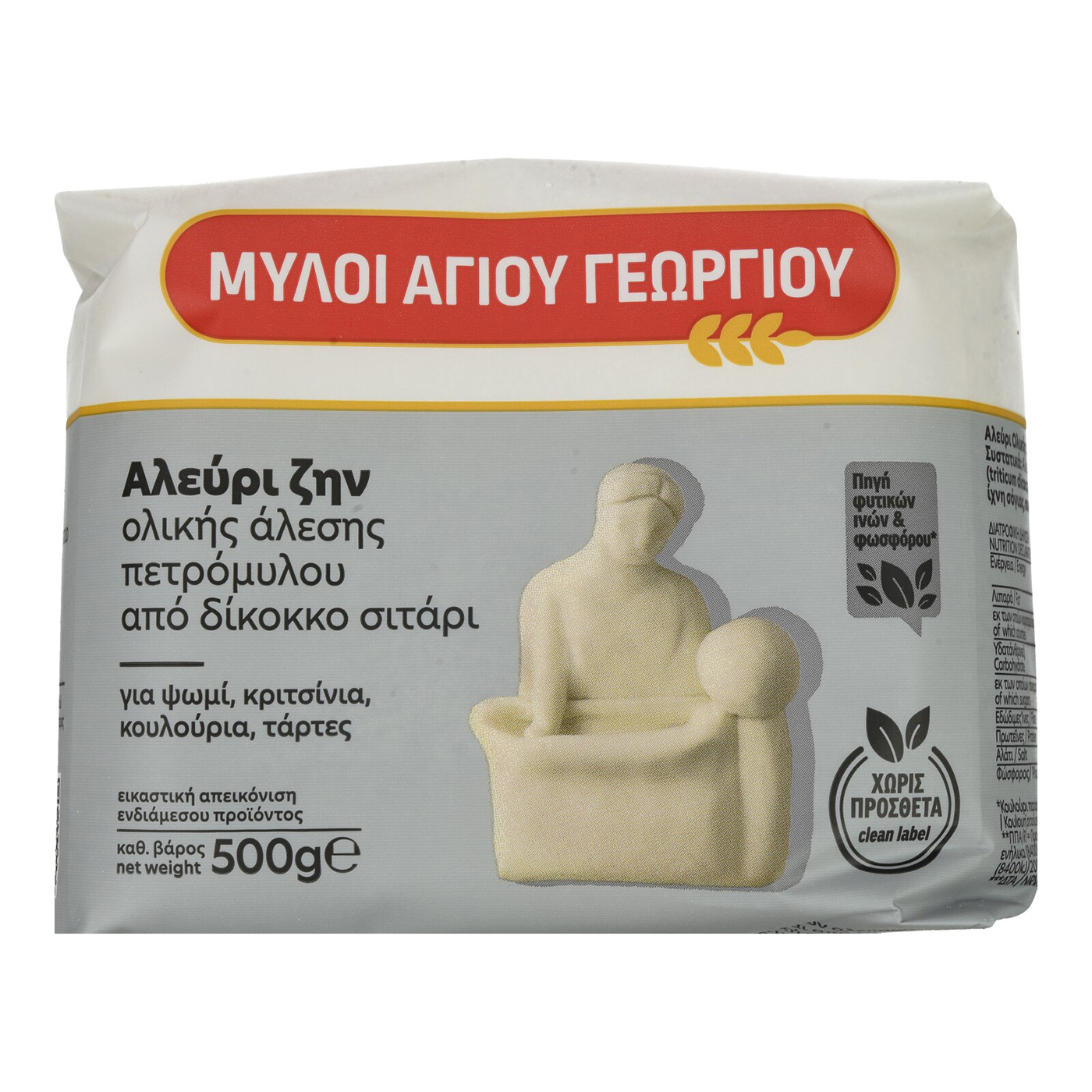 ΜΥΛΟΙ ΑΓΙΟΥ ΓΕΩΡΓΙΟΥ αλεύρι ζήν 500g - floating thumbnail