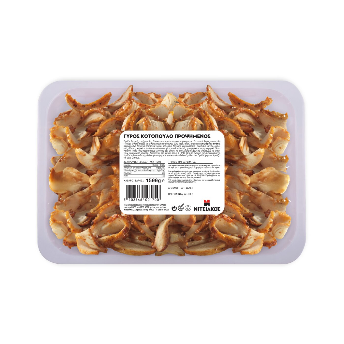 ΝΙΤΣΙΑΚΟΣ γύρος κοτόπουλο προψημένος νωπός 1.5kg - floating thumbnail